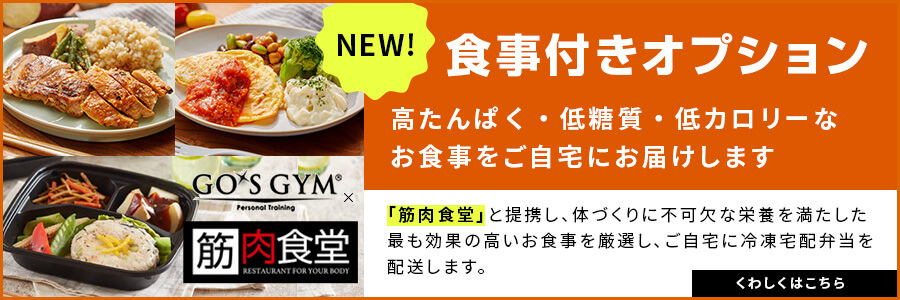 食事付きオプション