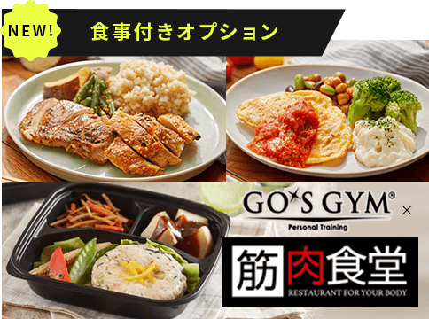 GO'S GYM × 筋肉食堂 食事見本